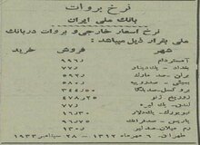 قیمت دلار در ۹۰ سال پیش+عکس 