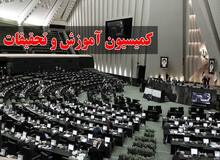 علیرضا منادی رئیس کمیسیون آموزش مجلس ماند/ اسامی اعضای هیات رئیسه کمیسیون آموزش