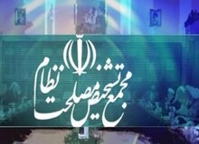 مخالفت مجمع تشخیص مصلحت نظام با تعطیلی شنبه 