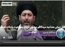 با وجود انتشار فایل صوتی مصاحبه نماینده مجلس درباره آلات موسیقی از سوی «دیده بـــان ایران»/ کاظم موسوی: قسم می‌خورم مصاحبه من تحریف و تقطیع شده است