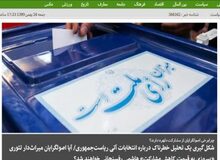 افشاگری پایداری چی ها از نامه عجیب اصول گرایان به رهبری/ موضوع: فراهم آوردن زمینه های کاهش مشارکت مردم در انتخابات!