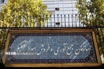 صورت‌های مالی سازمان اموال تملیکی تصویب شد