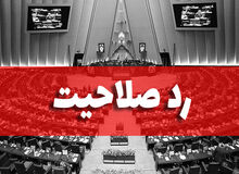 ردصلاحیت‌ها صدای چهره اصولگرای طرفدار رئیسی را هم درآورد: دلایلی بگویید که لااقل خود کاندیدا را قانع کند