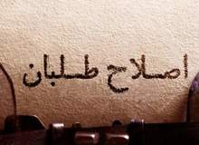 ارگان مطبوعاتی نزدیک به سپاه: اصلاح طلبان از روزنه‌گشایان فاصله گرفتند