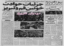 اعلام انحلال حزب خلق مسلمان/جزییات سوءقصد به داریوش فروهر