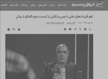 منبع آگاه وزارت نفت: ادعاهای «کرسنت دوم» برای قرارداد نفتی با چین دروغ است