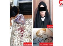 زن جوان مشهدی زن عمویش را با آجر کشت و گوشواره و الگو های او را دزدید+عکس 