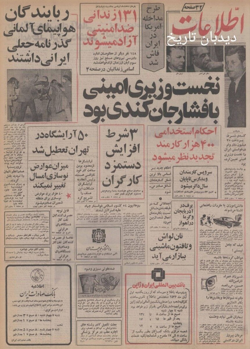 ۱۳۱ زندانی ضد امنیتی به فرمان‌ شاه آزاد می شوند/ نان لواش و تافتون ماشینی به بازار می آید