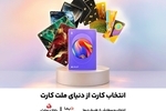 امکان سفارش و دریافت رایگان 30 طرح جدید و متنوع کارت های بانک ملت فراهم شد