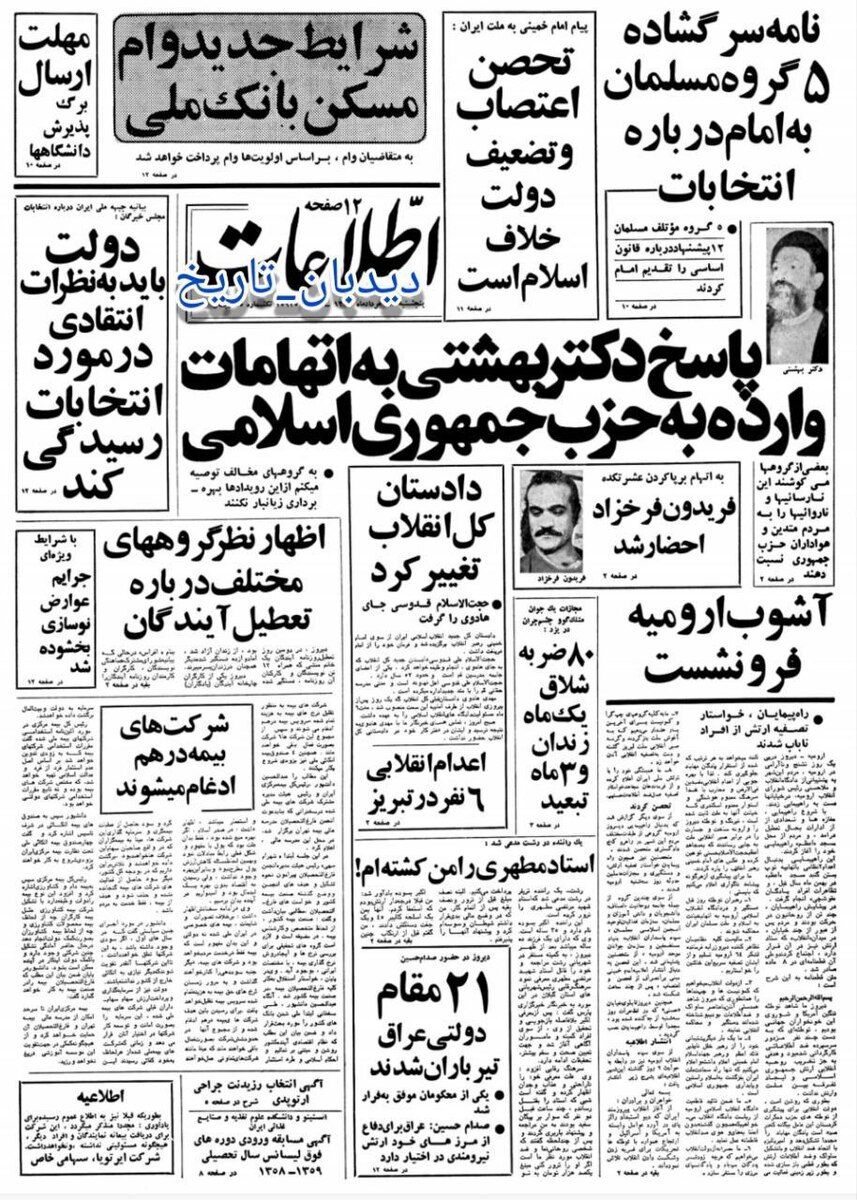 توضیحات نخست وزیری درباره آخرین ناهار بختیار در این نهاد!