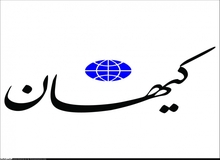 انتقاد کیهان به‌خاطر تجلیل از کیارستمی، صدرعاملی و علی معلم