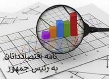 نامه مهم ۱۸۰ اقتصاددان و کنشگر اجتماعی به پزشکیان: خزانه دولت را به اتاقی شیشه‌ای تبدیل کنید/ردیف‌های پرهزینه را حذف کنید