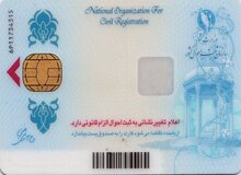 بلاتکلیفی بیش از ۱۰میلیون ایرانی برای دریافت کارت هوشمند ملی