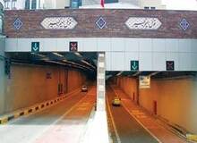 هر دو باند تونل امیرکبیر امشب مسدود است 