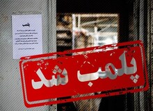 پلمب هفت آرایشگاه زنانه در ماهشهر