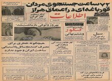 ماجرای بازداشت بهروز وثوقی در جاده هراز