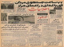 ماجرای بازداشت بهروز وثوقی در جاده هراز