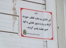 پلمب یک بستنی فروشی در تهران به دلیل فروش مشروبات الکلی