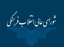 ورود شورای عالی انقلاب فرهنگی به موضوع سهمیه ایثارگران در صورت تاخیر مجلس
