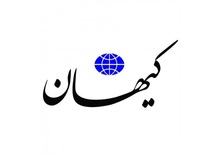 کیهان: مردم در سراسر کشور پیگیر برکناری مدیران دولت قبل هستند