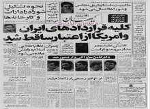 محمدعلی رجایی کفیل وزارت آموزش و پرورش: تفتیش عقاید در مدارس ممنوع است/چمران: تصفیه ارتش ادامه دارد