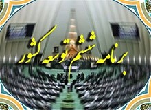 مجمع تشخیص مصلحت نظام «افزایش ۳۰ درصدی حقوق مدیران» را رد کرد