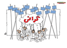 گرانی در ایران چند برابر دنیاست؟