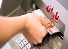 یارانه نقدی دهک‌های چهارم تا نهم واریز شد