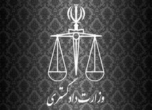 بیانیه وزارت دادگستری در محکومیت حمله تروریستی به دادگستری زاهدان
