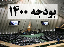 بودجه پیشنهادی نهاد های مذهبی در سال ۱۴۰۰ چقدر است؟ 