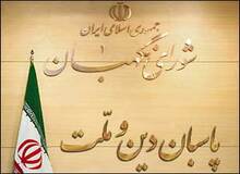 تبریک «استصوابی» شورای نگهبان به مناسبت روز خبرنگار
