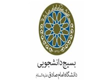 بسیج دانشجویی دانشگاه امام صادق(ع) خطاب به دادستان کل کشور: با علی مطهری و پروانه سلحشوری برخورد کنید