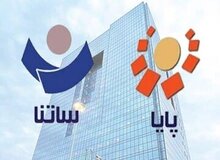 بخشنامه جدید به شبکه بانکی/ ساعت فعالیت سامانه پایا در ایام تعطیل تغییر کرد