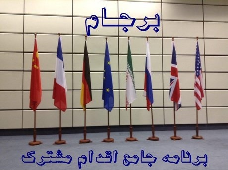نشست فوری ایران و ۱+۵ برگزار شود

