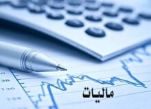 سازوکار فروش املاک توقیف شده از بدهکاران مالیاتی ابلاغ شد
