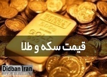 بازار طلا و ارز دوشنبه ۱۱خرداد با این نرخ‌ها بسته شد/ هر گرم طلای ۱۸ عیار، ۱۸ میلیون و ۵۸۳ هزار/ سکه  ۱۸۷ میلیون و ۵۰ هزار تومان
