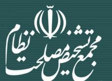 مهلت مجمع تشخیص برای اعلام نظر درباره الحاق به «پالرمو» منقضی شده است/ از نظر شورای نگهبان لایحه پالرمو مردود است