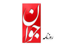 روزنامه اصولگرا از ردصلاحیت نامزدهای اصلاح طلب دفاع کرد