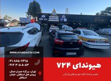 امداد خودرو هیوندای تهران