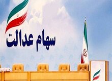 سخنگوی آزادسازی سهام عدالت از عرضه بلوکی سهام عدالت خبر داد