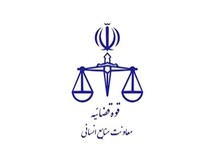 تعطیلی تمامی واحدهای قضایی و اداری قوه قضاییه