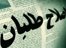 سخنگوی جبهه اصلاحات: اسامی کاندیداهای نهایی اصلاح‌طلبان ۲۱ اردیبهشت اعلام می‌شود