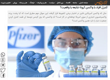 خبرگزاری فارس: با استفاده از ریزتراشه ها در واکسن کرونا می توان افراد را کنترل کرد