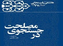 خاطرات سال ۷۷ هاشمی‌رفسنجانی منتشر شد