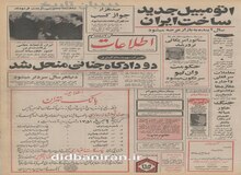 ایران با کمک شورولت خودرو می سازد