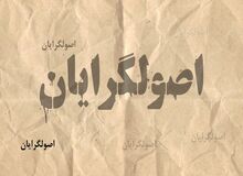 جزییاتی از ایجاد یک تشکل جدید؛ در میان جوانان اصولگرا / "نسل نو" عبور از بزرگان یا اقدام جدید جبهه پایداری؟
