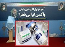 تولید واکسن فخرا متوقف می شود/ انتقاد مدیر پروژه واکسن‌سازی وزارت دفاع از دولت به دلیل عدم حمایت 