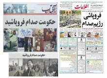 بغداد سقوط کرد/ فروپاشی حکومت صدام
