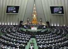  دو فوریت طرح خروج ایران از  پروتکل الحاقی تصویب شد/ پایان برجام ؟!