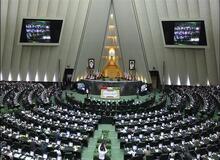  دو فوریت طرح خروج ایران از  پروتکل الحاقی تصویب شد/ پایان برجام ؟!